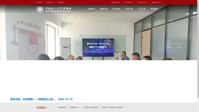 河南省人才交流协会官网-河南省人才交流协会