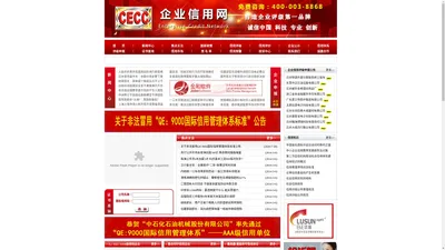 中国企业信用网——中瑞普信国际信用评价（北京）有限公司,QE:9000国际信用管理体系标准,AAA信用等级,QE:9000标准AAA信用等级证书,QE:9000标准质量、服务信誉AAA级单位证书,企业信用评级,企业信用等级,信用等级评价,企业信用等级评价 ， 信用评价 ，企业信用，信用评级，信用等级证书，AAA级信用单位，AAA级信用等级评定，信用等级评定，信用等级评价，信用等级评定，信用等级评价，信用等级评，重合同守信用评定