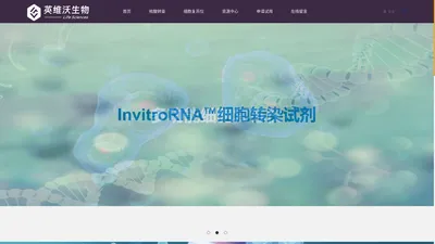 南京英维沃生物科技有限公司