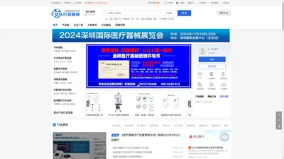 全球医疗器械网_医疗设备仪器_医用耗材_采购医疗器材B2B平台