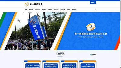 第一商業銀行股份有限公司工會