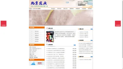 《北京农业》北京农业杂志社投稿_期刊论文发表|版面费|电话|编辑部|论文发表-北京农业