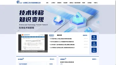太原理工技术转移有限公司