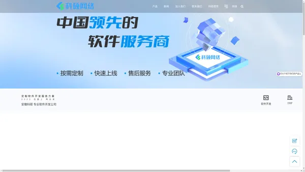 合肥软件开发_合肥企业软件定制_合肥专业软件公司_安徽科硕