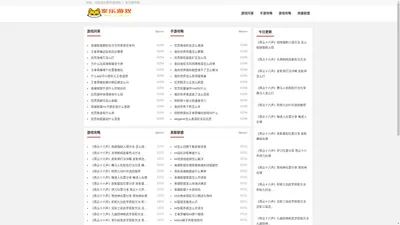 网游攻略_手游攻略_游戏资讯 - 家乐游戏网