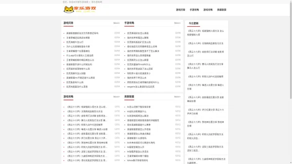 网游攻略_手游攻略_游戏资讯 - 家乐游戏网