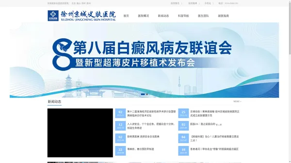 徐州皮肤专科医院_徐州京城皮肤医院【官网】