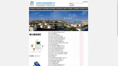 硫化氢检测仪/硫化氢报警器/H2S硫化氢气体检测探头-北京东方吉华