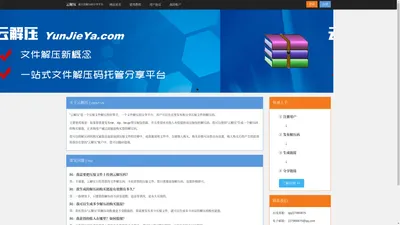 云解压-压缩文件解压码分享平台