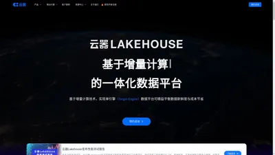 云器科技官网 - 改变数据的使用方式