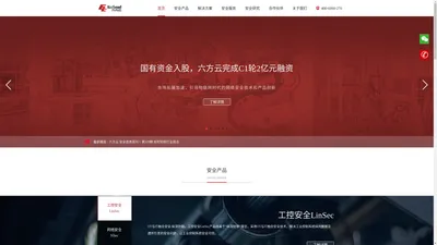 六方云—工业互联网安全,工控安全,AI安全,关键信息基础设施安全