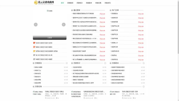 蓝云京剧戏曲网 - 蓝云京剧戏曲网