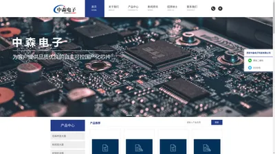 西安中森电子科技有限公司