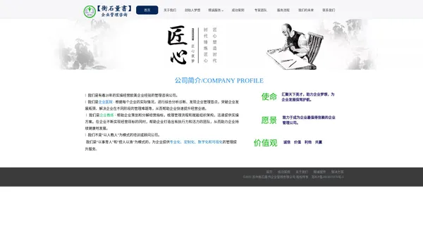 苏州衡石量书企业管理有限公司_苏州企业管理咨询公司