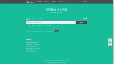 三维云旺-ws91短网址-短网址生成服务平台