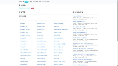 IPSW固件中心,iOS固件下载,iOS固件官方下载,iphone固件下载,ipad固件下载,macOS系统下载,固件下载,越狱,玩机教程 IPSW固件下载 - EFreeLife/IPSW