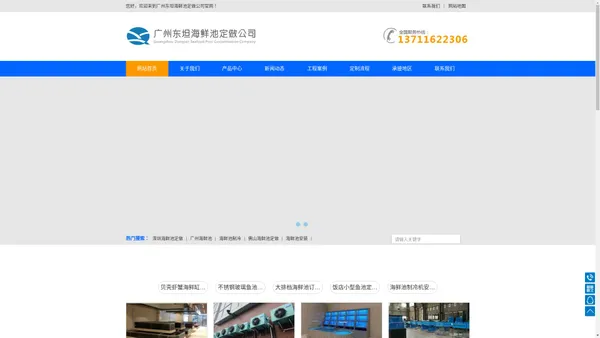 广州海鲜池定做_深圳海鲜池定做_佛山海鲜池定做_海鲜池安装制冷_广州东坦海鲜池定制公司