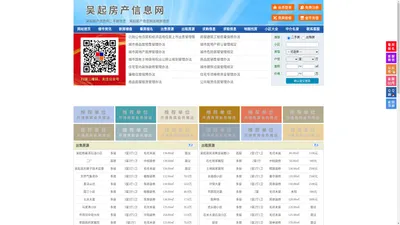 吴起房产信息网-吴起房产网-吴起二手房