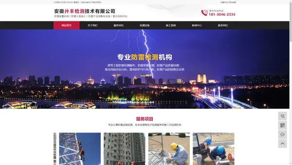 防雷装置检测_防雷工程施工_防雷产品销售及安装_雷击风险评估_安徽廾丰检测技术有限公司