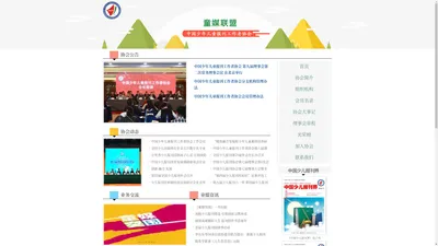 中国少年儿童报刊工作者协会 |  童媒联盟