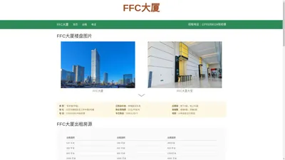 FFC大厦（财富金融中心）-欢迎访问！