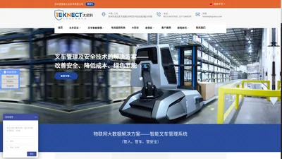 叉车安全、智能叉车管理——易信安