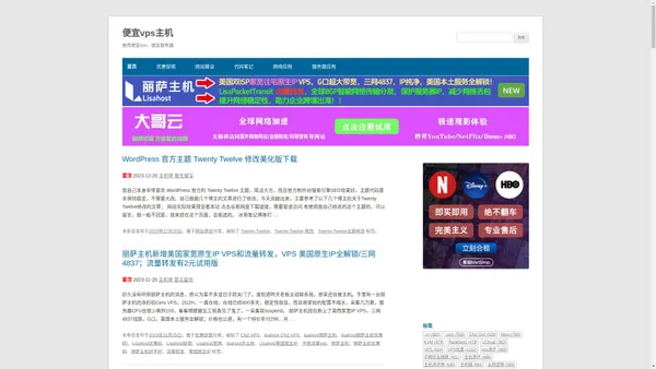 便宜vps主机 | 推荐便宜vps，便宜服务器  