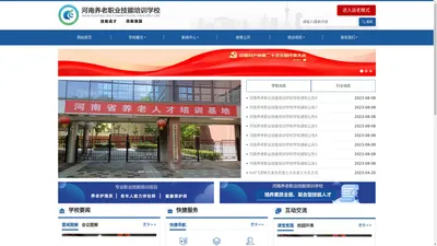 河南养老职业技能培训学校