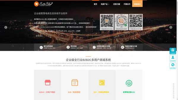 ShopSuite网上商城系统 - B2B2C/B2B/B2C/O2O多用户商城系统供应商