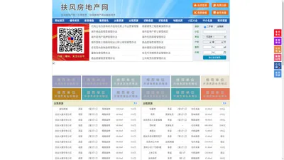 扶风房地产网-扶风房产网-扶风二手房
