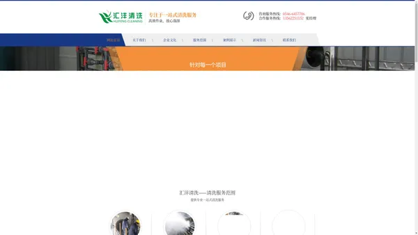 东营清洗公司,山东清洗公司,东营工业清洗,山东高压水清洗公司-东营市汇沣清洗有限公司