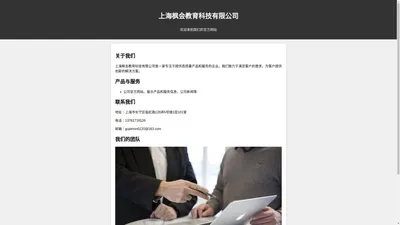 上海枫会教育科技有限公司 官方网站