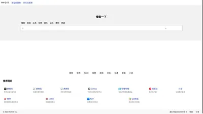 兴趣分享网址导航主页 - HVCIS