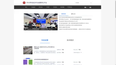 环大学科技合作与成果转化平台