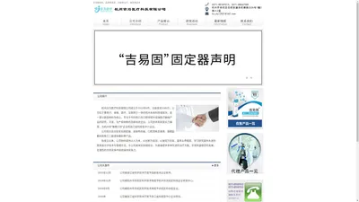 杭州吉为医疗科技有限公司