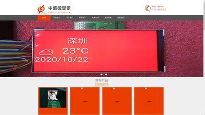 LCD/LCM液晶显示屏中盛微显示科技 - LCD/LCM液晶显示屏中盛微显示科技
