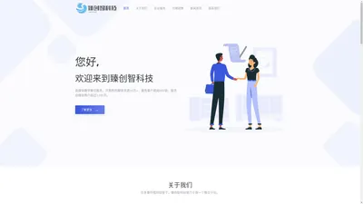 东莞市臻创智科技有限公司