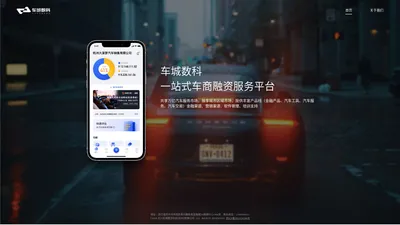 车城数科