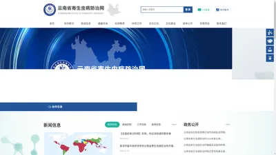 云南省寄生虫病防治所