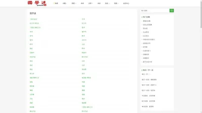 国学迷_国学大师网_国学古籍网_诗词资料_古籍善本_古籍在线_国学经典_历史知识