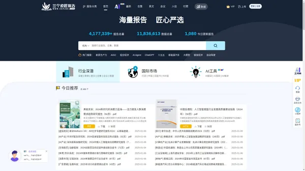 
	三个皮匠报告-全行业研究报告分享下载平台
