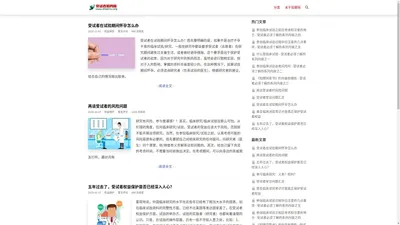 招募网-临床试验受试者权益保护与健康关爱