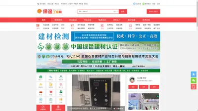 保温工程网_保温网_保温材料_外墙保温_保温信息_建筑保温_保温材料网_外保温_保温板_保温网_保温砂浆_保温建材_保温展会