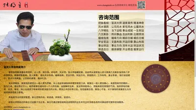 张明星周易文化推广工作室-风水堪舆 八字精批 六爻断卦 姻缘指南 学业官运 事业财运 择选吉日 起名改名