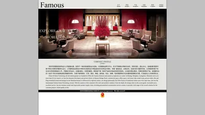 深圳市菲莫斯软装饰设计有限公司|深圳分公司|装修设计 famous