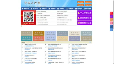 宁安人才网-宁安招聘网-宁安人才市场