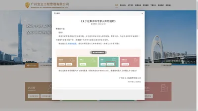 广州宜立工程管理有限公司