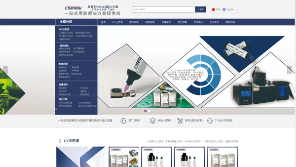 Chenlink官网|UV三防漆|焊点保护胶|亚克力UV胶|UV胶粘剂|滴胶|UVLED固化设备生产厂家-首页