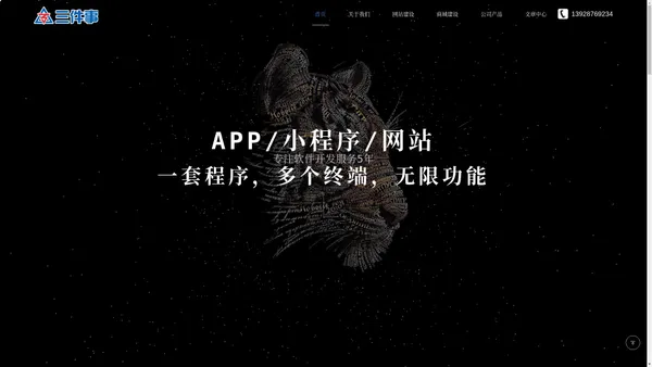  首页-软件开发公司_小程序开发_APP开发_网站建设-三件事科技-广州科技公司