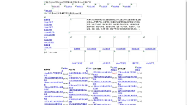 Q235B方管|Q345B方管|厚壁方管|直缝焊管现货|大口径方管厂家|Q235B方矩管|16mn低合金方管 -天津兆利达钢管有限公司